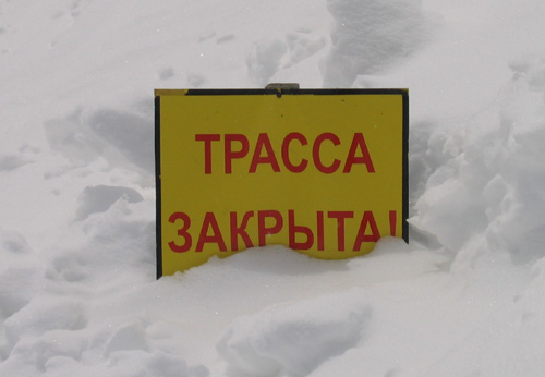 Make sure you understand the local signs - this one is Russian for "Piste closed"